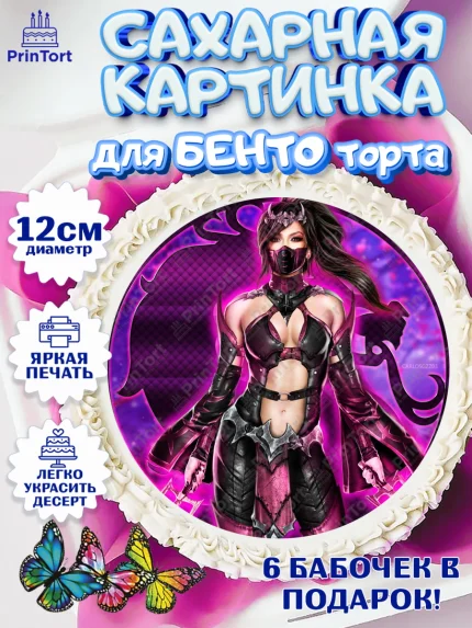 Сахарные круги 12см PT05, Мортал Комбат, Mortal Combat, Мальчик, День рождения, арт. PT0509955