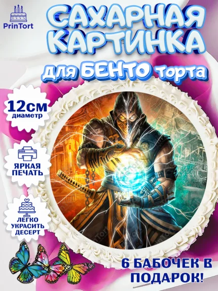 Сахарные круги 12см PT05, Мортал Комбат, Mortal Combat, Мальчик, День рождения, арт. PT0509956