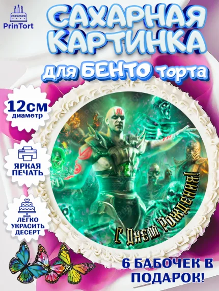 Сахарные круги 12см PT05, Мортал Комбат, Mortal Combat, Мальчик, День рождения, арт. PT0509957
