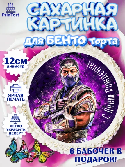 Сахарные круги 12см PT05, Мортал Комбат, Mortal Combat, Мальчик, День рождения, арт. PT0509958