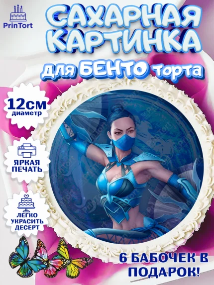 Сахарные круги 12см PT05, Мортал Комбат, Mortal Combat, Мальчик, День рождения, арт. PT0509960