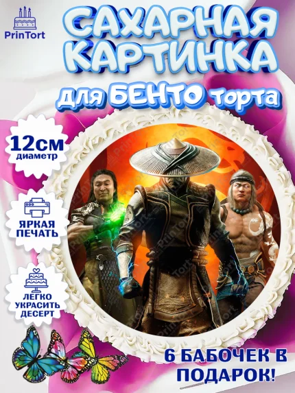 Сахарные круги 12см PT05, Мортал Комбат, Mortal Combat, Мальчик, День рождения, арт. PT0509964