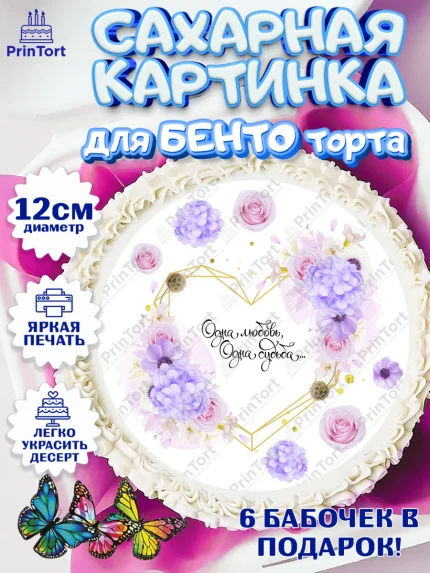 Сахарные круги 12см PT05, День Свадьбы, Девушка, Свадьба, арт. PT0509979