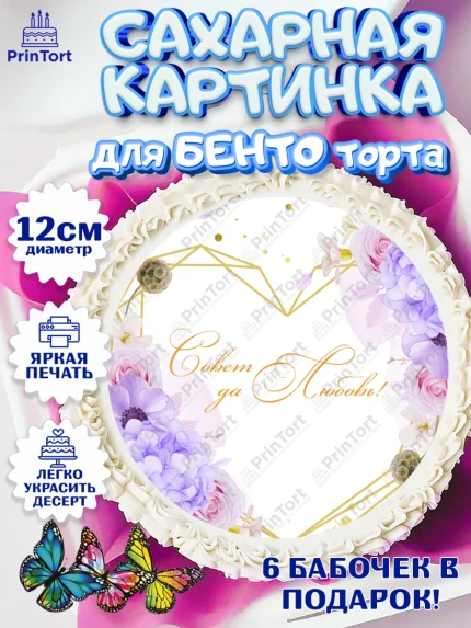 Сахарные круги 12см PT05, День Свадьбы, Девушка, Свадьба, арт. PT0509980
