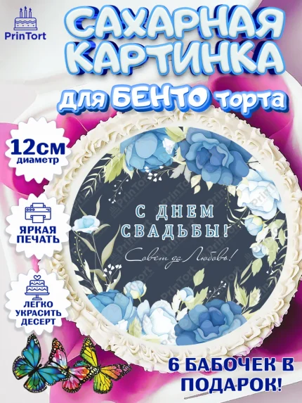 Сахарные круги 12см PT05, День Свадьбы, Девушка, Свадьба, арт. PT0509981