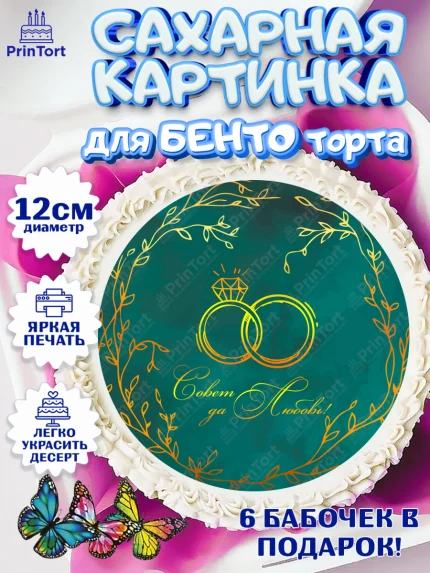 Сахарные круги 12см PT05, День Свадьбы, Девушка, Свадьба, арт. PT0509983