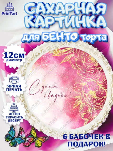 Сахарные круги 12см PT05, День Свадьбы, Девушка, Свадьба, арт. PT0509984