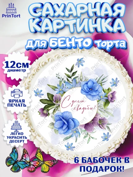Сахарные круги 12см PT05, День Свадьбы, Девушка, Свадьба, арт. PT0509985