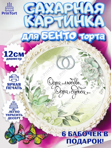 Сахарные круги 12см PT05, День Свадьбы, Девушка, Свадьба, арт. PT0509987