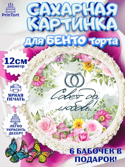 Сахарные круги 12см PT05, День Свадьбы, Девушка, Свадьба, арт. PT0509988