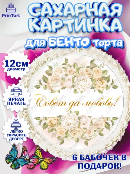 Сахарные круги 12см PT05, День Свадьбы, Девушка, Свадьба, арт. PT0509989