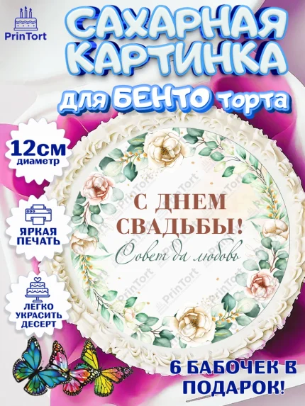 Сахарные круги 12см PT05, День Свадьбы, Девушка, Свадьба, арт. PT0509990