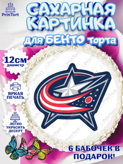 Сахарные круги 12см PT05, НХЛ, Хоккей, Мальчик, День рождения, арт. PT0510108