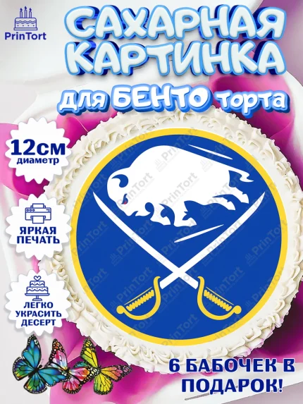 Сахарные круги 12см PT05, НХЛ, Хоккей, Мальчик, День рождения, арт. PT0510115