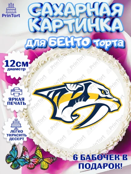 Сахарные круги 12см PT05, НХЛ, Хоккей, Мальчик, День рождения, арт. PT0510117