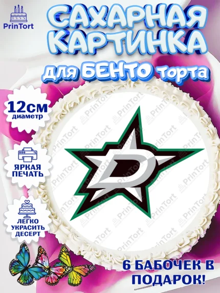 Сахарные круги 12см PT05, НХЛ, Хоккей, Мальчик, День рождения, арт. PT0510118