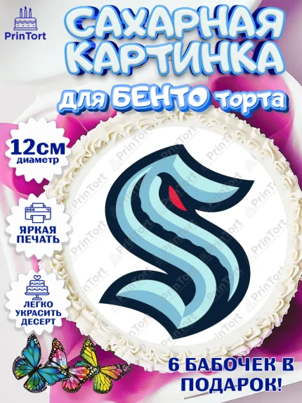 Сахарные круги 12см PT05, НХЛ, Хоккей, Мальчик, День рождения, арт. PT0510119