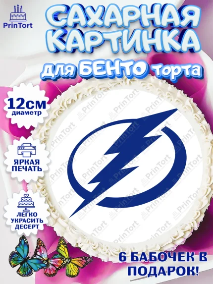 Сахарные круги 12см PT05, НХЛ, Хоккей, Мальчик, День рождения, арт. PT0510127