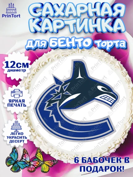 Сахарные круги 12см PT05, НХЛ, Хоккей, Мальчик, День рождения, арт. PT0510128