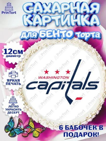 Сахарные круги 12см PT05, НХЛ, Хоккей, Мальчик, День рождения, арт. PT0510129