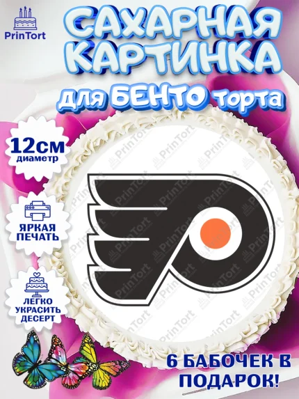 Сахарные круги 12см PT05, НХЛ, Хоккей, Мальчик, День рождения, арт. PT0510133