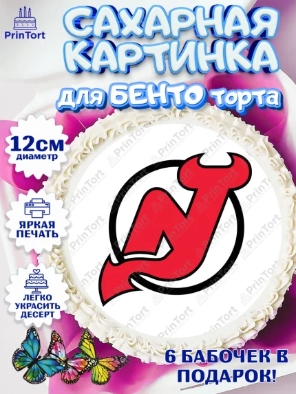 Сахарные круги 12см PT05, НХЛ, Хоккей, Мальчик, День рождения, арт. PT0510136