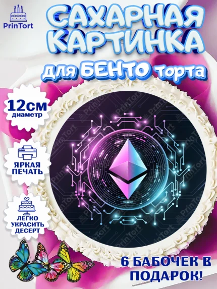 Сахарные круги 12см PT05, Криптовалюты, Биткоин, Девочка, День рождения, арт. PT0510179