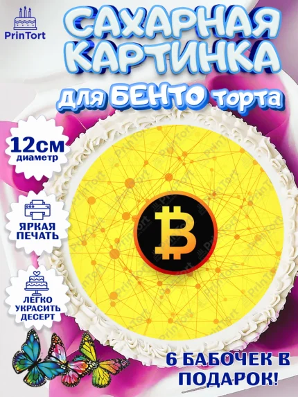 Сахарные круги 12см PT05, Криптовалюты, Биткоин, Девочка, День рождения, арт. PT0510181