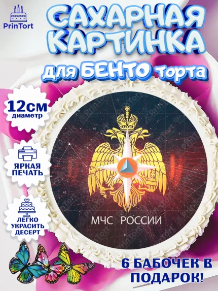 Сахарные круги 12см PT05, МЧС, Спасатель, Мальчик, День рождения, арт. PT0510185