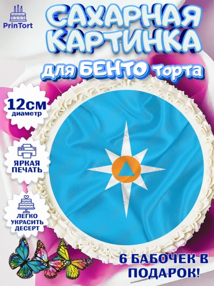Сахарные круги 12см PT05, МЧС, Спасатель, Мальчик, День рождения, арт. PT0510189