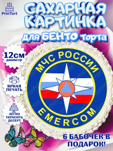 Сахарные круги 12см PT05, МЧС, Спасатель, Мальчик, День рождения, арт. PT0510190