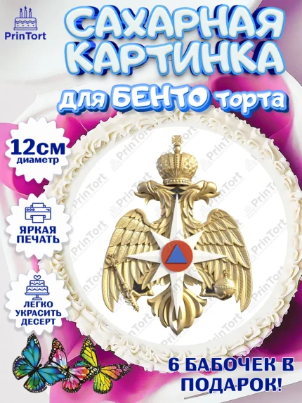 Сахарные круги 12см PT05, МЧС, Спасатель, Мальчик, День рождения, арт. PT0510191