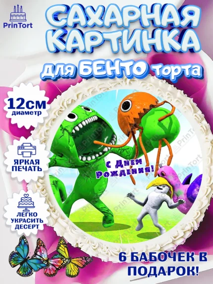 Сахарные круги 12см PT05, Гарден оф Банбан, Garten of Banban, Мальчик, День рождения, арт. PT0510195