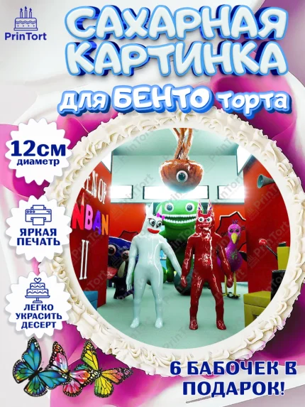 Сахарные круги 12см PT05, Гарден оф Банбан, Garten of Banban, Мальчик, День рождения, арт. PT0510199