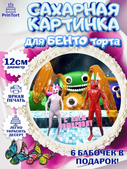Сахарные круги 12см PT05, Гарден оф Банбан, Garten of Banban, Мальчик, День рождения, арт. PT0510202