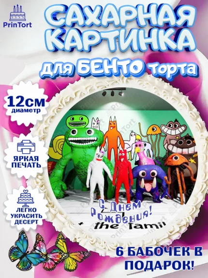 Сахарные круги 12см PT05, Гарден оф Банбан, Garten of Banban, Мальчик, День рождения, арт. PT0510204
