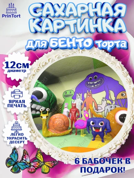 Сахарные круги 12см PT05, Гарден оф Банбан, Garten of Banban, Мальчик, День рождения, арт. PT0510205