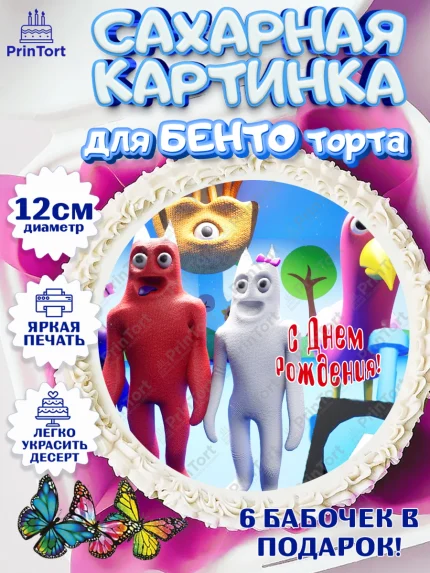 Сахарные круги 12см PT05, Гарден оф Банбан, Garten of Banban, Мальчик, День рождения, арт. PT0510206