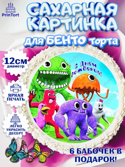Сахарные круги 12см PT05, Гарден оф Банбан, Garten of Banban, Мальчик, День рождения, арт. PT0510207