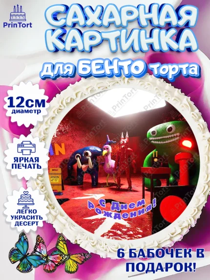 Сахарные круги 12см PT05, Гарден оф Банбан, Garten of Banban, Мальчик, День рождения, арт. PT0510208