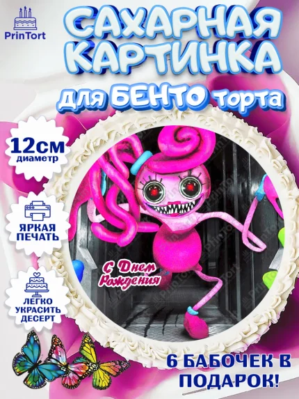Сахарные круги 12см PT05, Мамочка длинные ноги, Хагги Вагги, Девушка, День рождения, арт. PT0510342