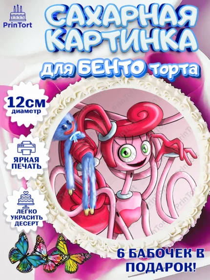 Сахарные круги 12см PT05, Мамочка длинные ноги, Хагги Вагги, Девушка, День рождения, арт. PT0510346