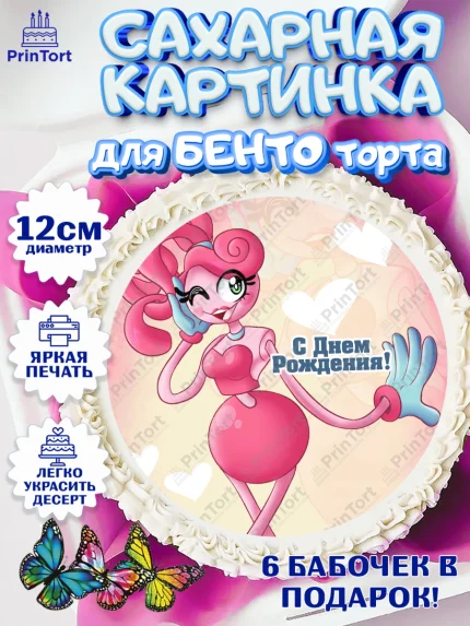 Сахарные круги 12см PT05, Мамочка длинные ноги, Хагги Вагги, Девушка, День рождения, арт. PT0510348