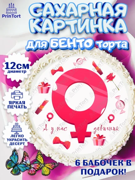Сахарные круги 12см PT05, Девичник, Девушка, арт. PT0510356