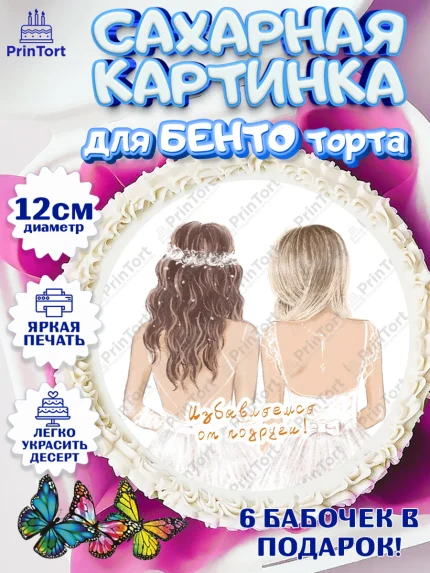 Сахарные круги 12см PT05, Девичник, Девушка, арт. PT0510366