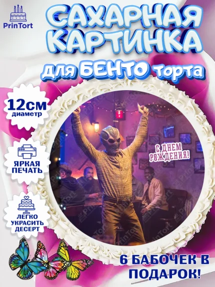 Сахарные круги 12см PT05, Засланец из космоса, Девочка, День рождения, арт. PT0510405
