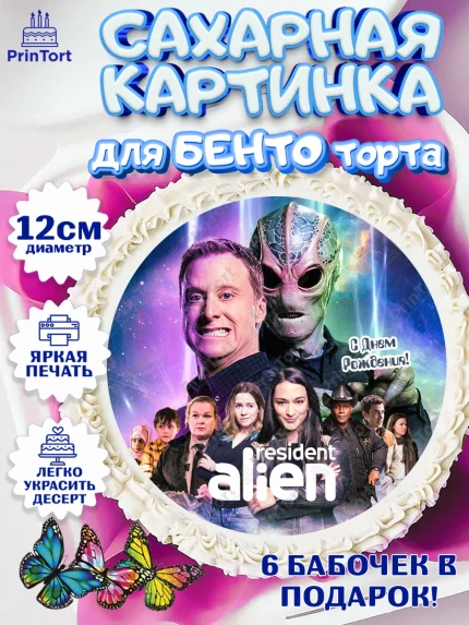 Сахарные круги 12см PT05, Засланец из космоса, Девочка, День рождения, арт. PT0510409