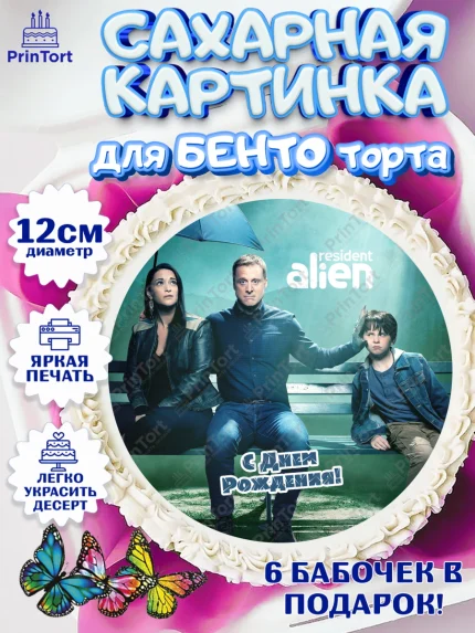 Сахарные круги 12см PT05, Засланец из космоса, Девочка, День рождения, арт. PT0510410
