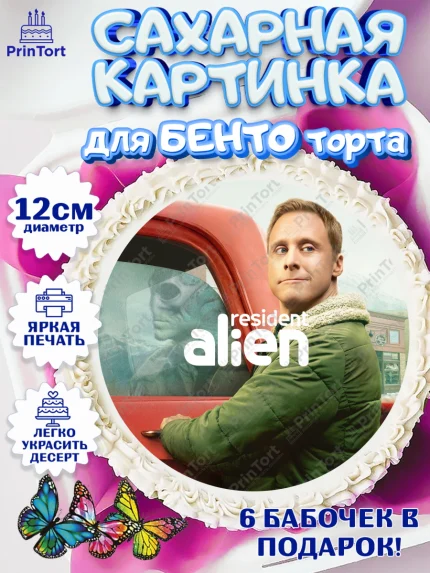 Сахарные круги 12см PT05, Засланец из космоса, Девочка, День рождения, арт. PT0510411