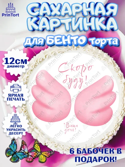 Сахарные круги 12см PT05, Я скоро буду, Новорожденный, Девочка, Рождение ребёнка, арт. PT0510415